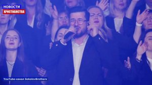 НХ: Известный христианский исполнитель Александр Соколов выпустил новую песню "Воспевать Твоё Имя"