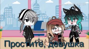 Мой бывший муж-мой босс||Gacha life ||Якутка||