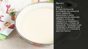 Мюсост . Рецепт от шеф повара Максима Григорьева