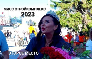 В Екатеринбурге выбрали самую красивую сотрудницу стройкомплекса 2023:  обладательница 2-ого места