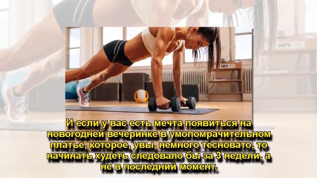 КАК НЕ СТОИТ ХУДЕТЬ К ПРАЗДНИКУ: 5 ОШИБОК,.. смотреть онлайн