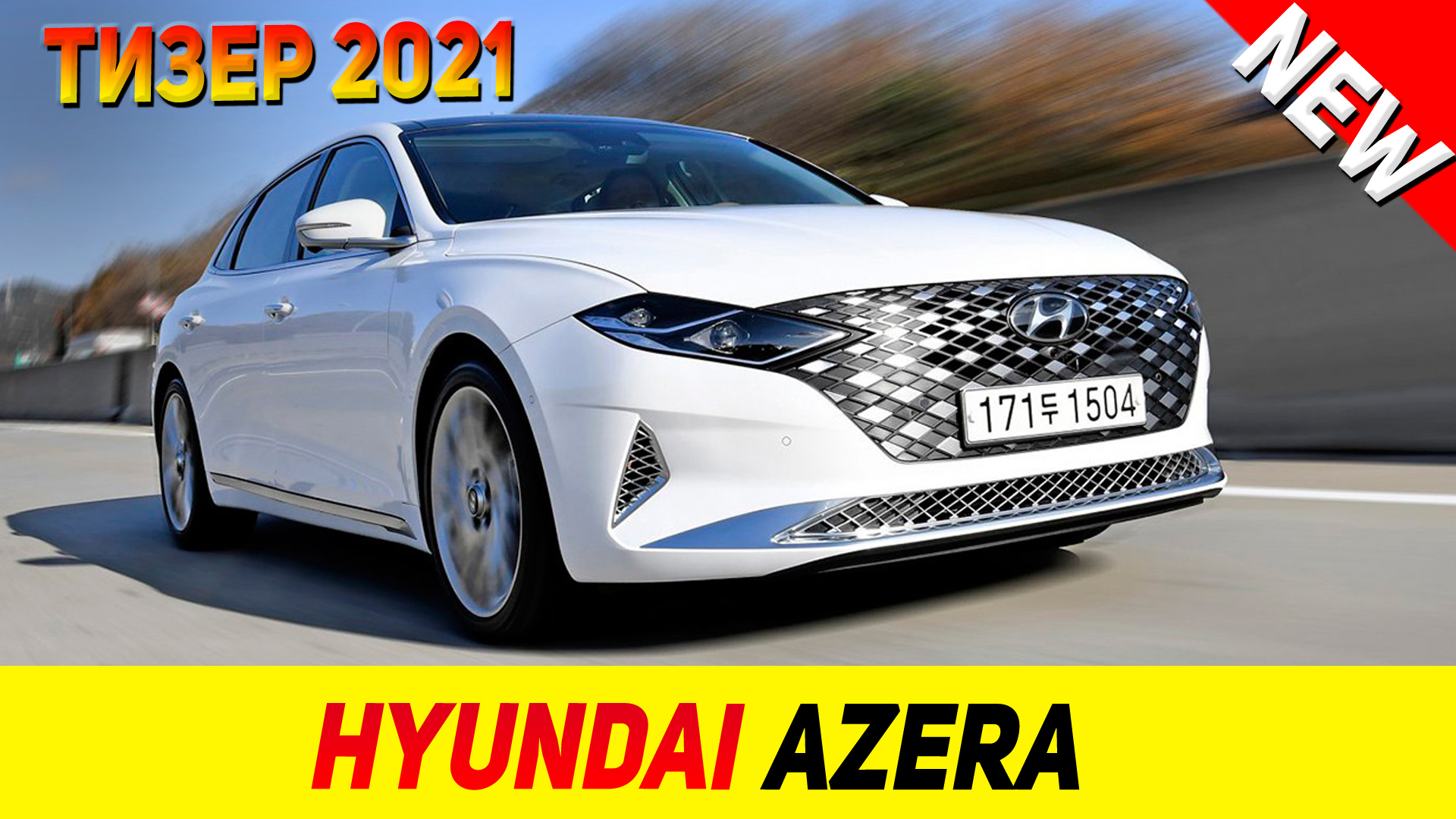 Hyundai azera 2018 gta 5 фото 119