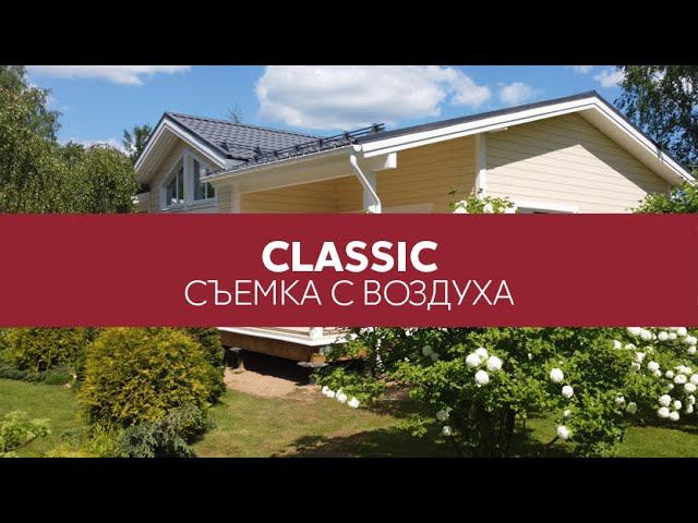 Металлочерепица Classic, Satin - Аэросъемка / Дом с садом