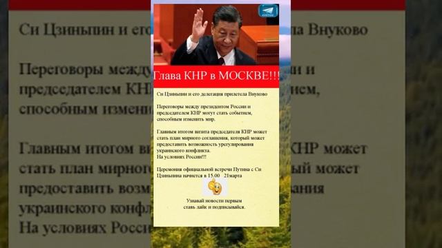 Глава КНР в Москве новости сегодня #Shorts