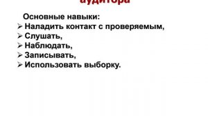 Внутренний аудит 5