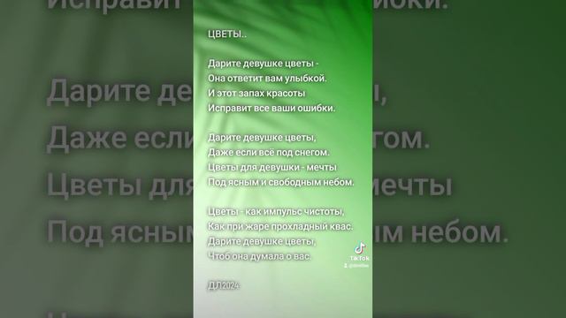Цветы...