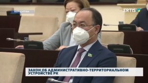 ЗАКОН ОБ АДМИНИСТРАТИВНО-ТЕРРИТОРИАЛЬНОМ УСТРОЙСТВЕ РК