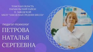 Визитная карточка на конкурс "Педагог-психолог 2024" Петровой Н.С.