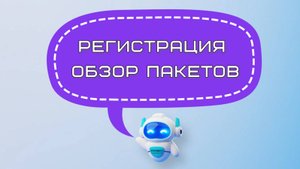 Регистрация аккаунта ROBO Traders. Бесплатное подключение пакета!