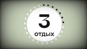 Interval timer TABATA 20/10. Tabata song. Таймер ТАБАТА 20/10. Workout Music.