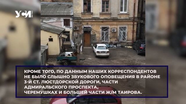 В Одессе система экстренного звукового оповещения работает с перебоями смотреть онлайн