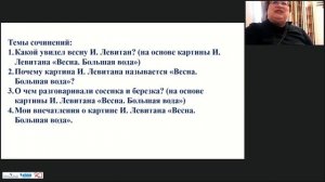 Онлайн-урок 4 класс. Учимся писать сочинение по картине