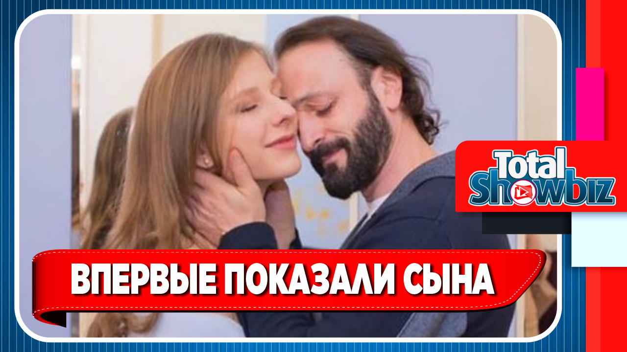 Новости Шоу Бизнеса. Лиза Арзамасова и Илья Авербух впервые показали сына