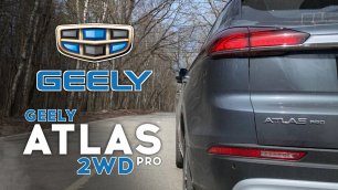 Geely Atlas Pro - 2WD, разгон 0 - 100 на автомате