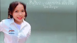 ដើម្បីបងអូនលះបង់អស់ហើយ@#dembey bong oun lerbong os hey##