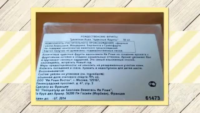 Ив Роше-качественная косметика,срок годности ив роше