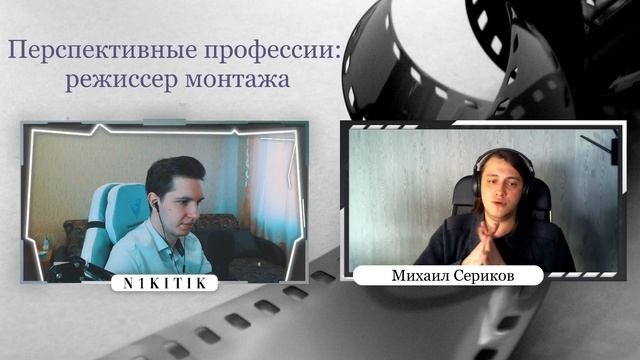 Видеомонтаж. Что нужно знать и уметь для монтажа?