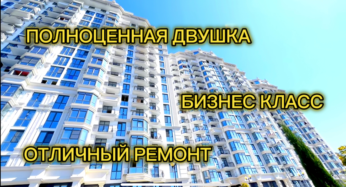 Двухкомнатная квартира с ремонтом в современном ЖК Сочи