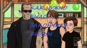 Терминатор 6  Темные Судьбы – Как Должен Был Закончиться HISHE Анимация