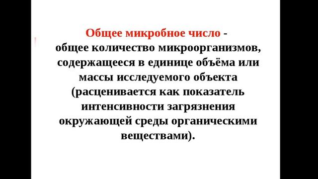 Tibbi mikrobiologiya və immunologiya kafedrası - Микробы. Микрофлора организма человека. смотреть онлайн