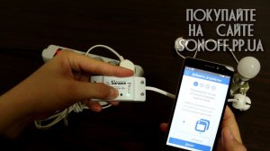 Sonoff Украина Киев - подключение к сети и управление через смартфон
