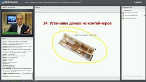 042. «ДОМ И HOSTEL» Дома из контейнеров. Обучение инвестированию с нуля. 02.17 мин.