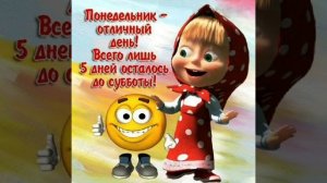 Хорошего понедельника. Музыкальная открытка