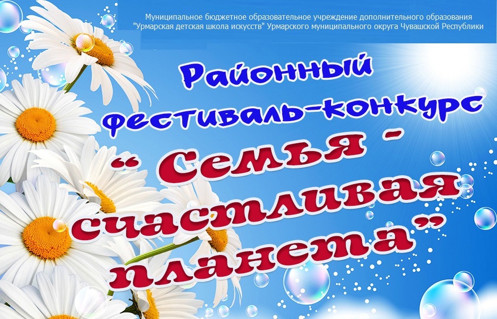 Семья - счастливая планета