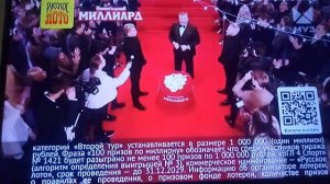 Реклама Русское лото новогодний миллиард тираж14 21