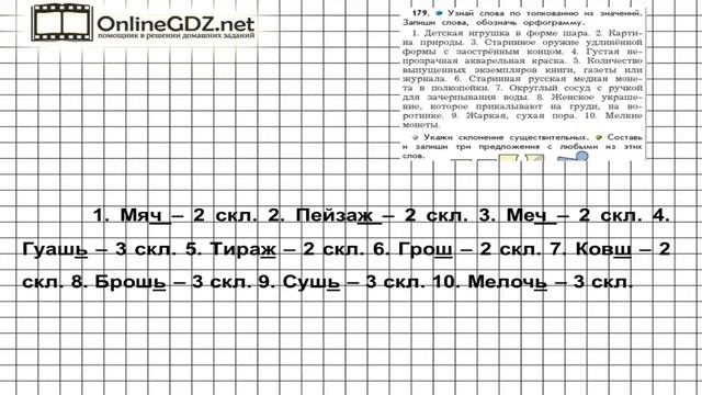 Упражнение 179 — Русский язык 4 класс (Бунеев Р.Н., Бунеева Е.В., Пронина О.В.) Часть 2 смотреть онлайн