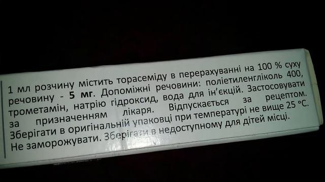 Торсид Ампулы