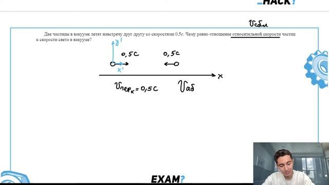 Две частицы в вакууме летят навстречу друг другу со скоростями 0,5c. Чему равно отношение - №27070 смотреть онлайн