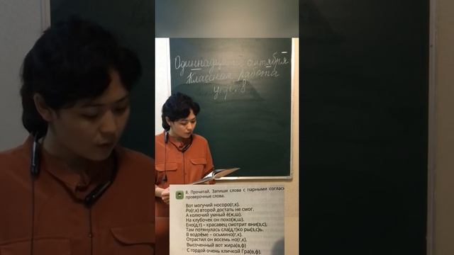 11.09 Правописание парных согласных в корне слова