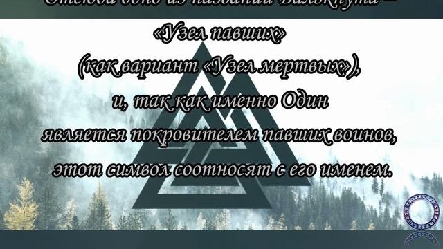 Валькнут