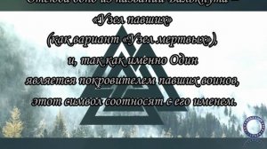 Валькнут