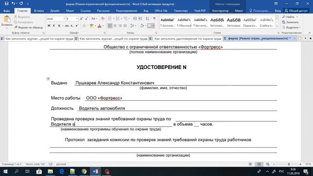 Как заполнить удостоверение по охране труда
