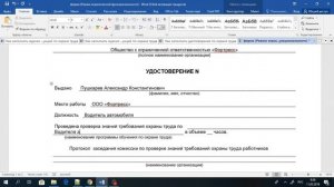 Как заполнить удостоверение по охране труда