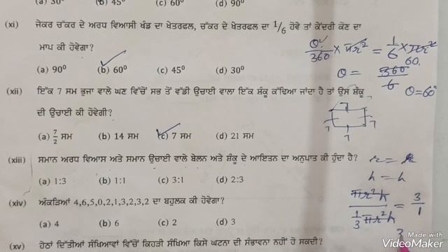 PSEB 10th Maths Sample paper 2023 MCQ (30) смотреть онлайн