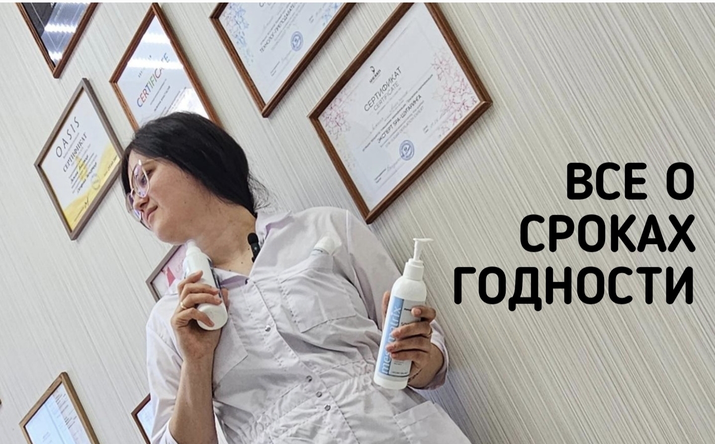 ВСЁ ЧТО НУЖНО ЗНАТЬ О СРОКАХ ГОДНОСТИ КОСМЕТИЧЕСКОЙ ПРОДУКЦИИ смотреть онлайн