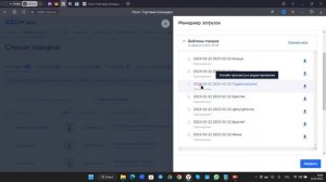 Редактирование товара на Озон онлайн. Озон для продавцов.