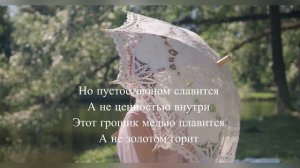 Ложь бывает слаще сахара… Стихи. Светлана Мишина #поэзия #стихи #мысливслух #ложь#жизнь