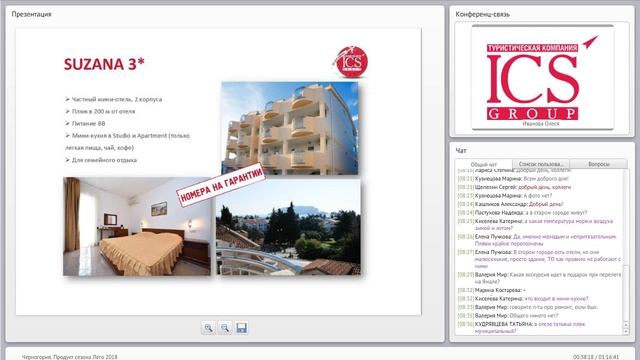 Вебинар по направлению Черногория смотреть онлайн