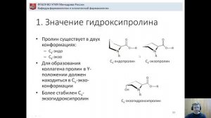 Лекция 6. Витамин С