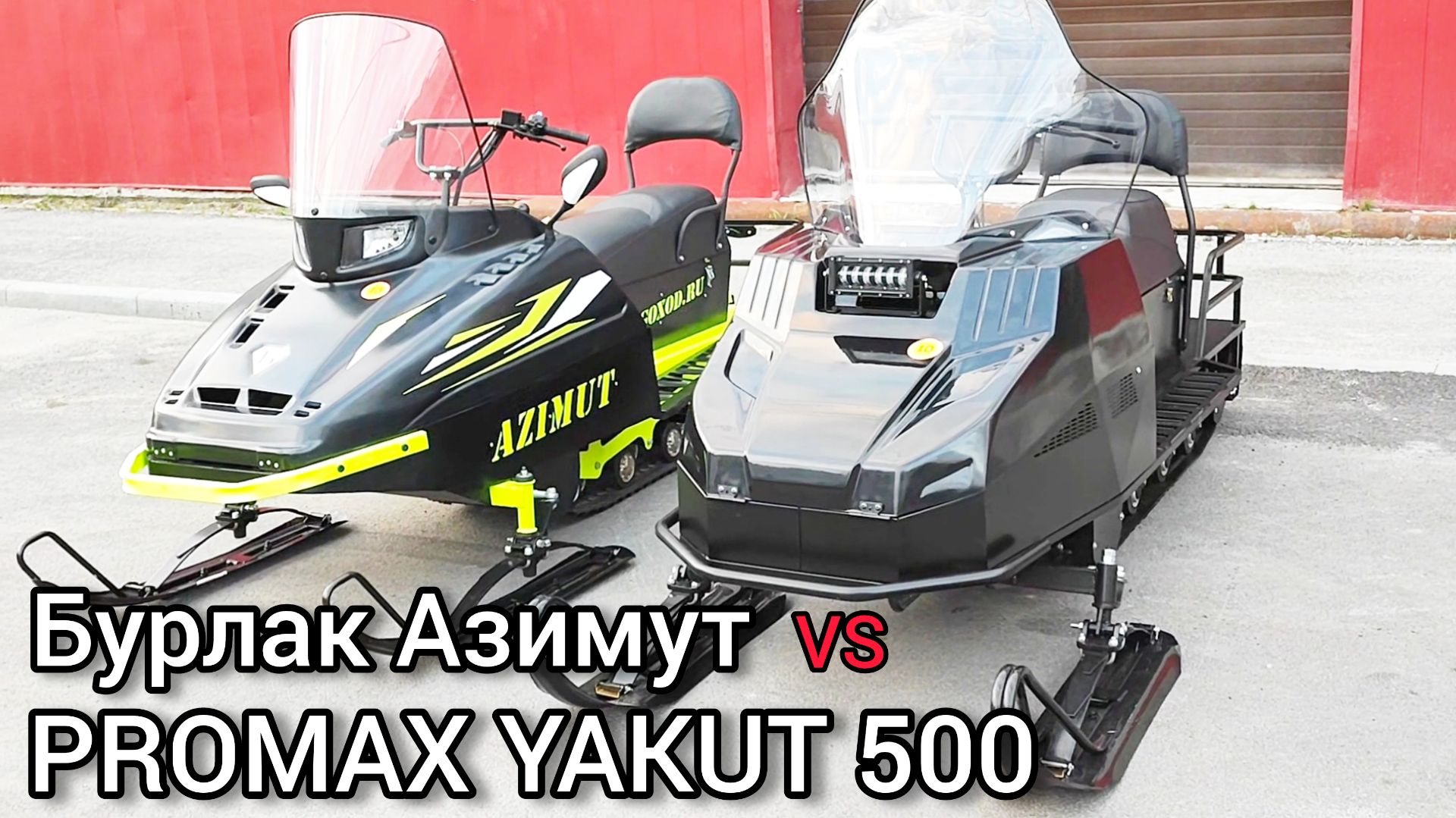 Промакс якут. Снегоход Промакс Якут 500. Снегоход Promax Yakut. Снегоход Promax Yakut 500 4t 15 л.с. Снегоход Promax Yakut 500 4t 37 л.с.