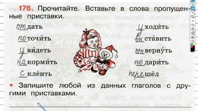 Упражнение 176 - ГДЗ по Русскому языку Рабочая тетрадь 3 класс (Канакина, Горецкий) Часть 1 смотреть онлайн