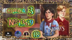 СЕКРЕТЫ 18.Сцена 3(1369) June's journey.