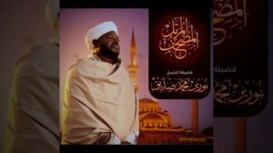 سورة الفاتحة بصوت فضيلة الشيخ نورين رحمة الله ع