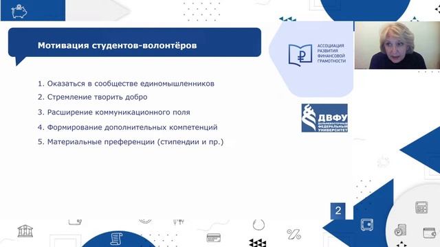 Методики формирования отряда волонтеров финансового просвещения в образовательной организации