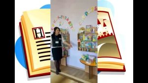 "Книжный уголок"  в младшей группе "Звездочки"