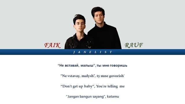 Рауф и фаик колыбельная. Колыбельная Rauf & Faik